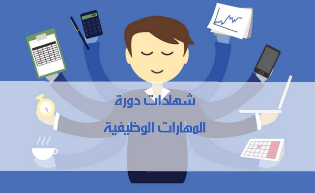 المهارات الوظيفية