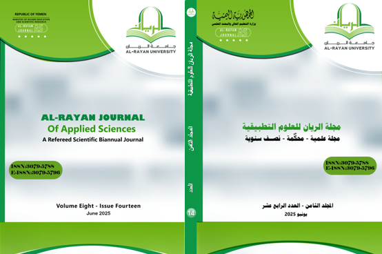 *استمرارًا في العطاء، وإسهامًا منها في خدمة البحث العلمي، جامعة الريان تصدر العدد الرابع عشر من مجلتها العلمية المحكّمة: *مجلة الريان للعلوم التطبيقية.*