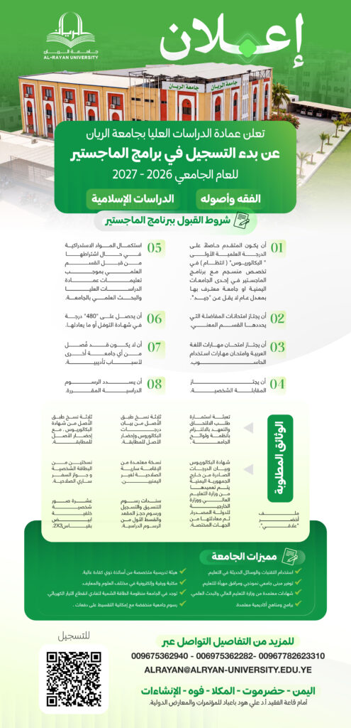 اعلان-الدراسات-العليا.jpg
